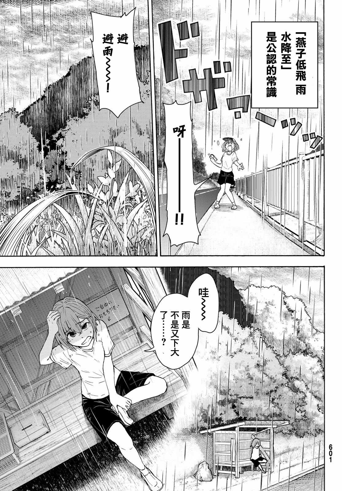 《日由美乡村路》漫画 005集