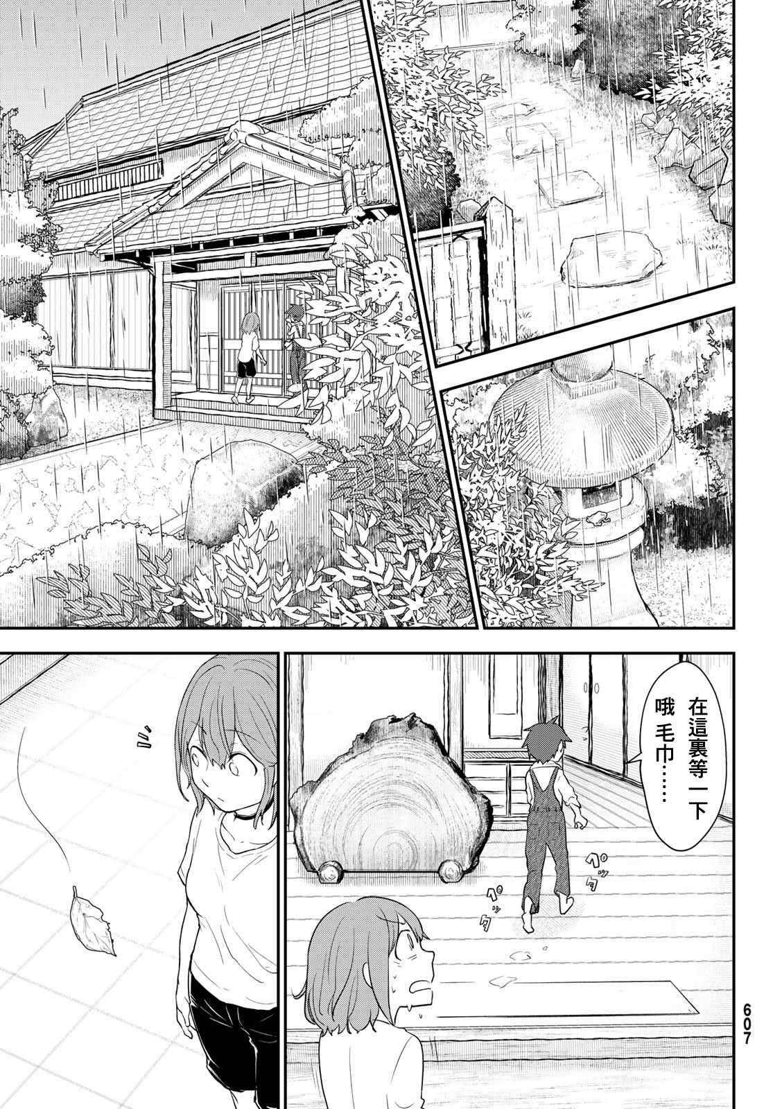 《日由美乡村路》漫画 005集