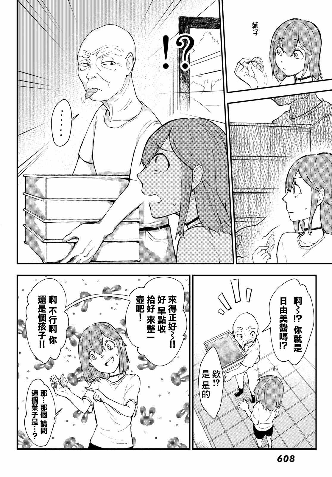 《日由美乡村路》漫画 005集