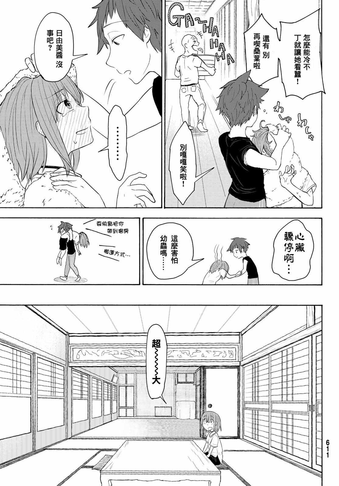 《日由美乡村路》漫画 005集