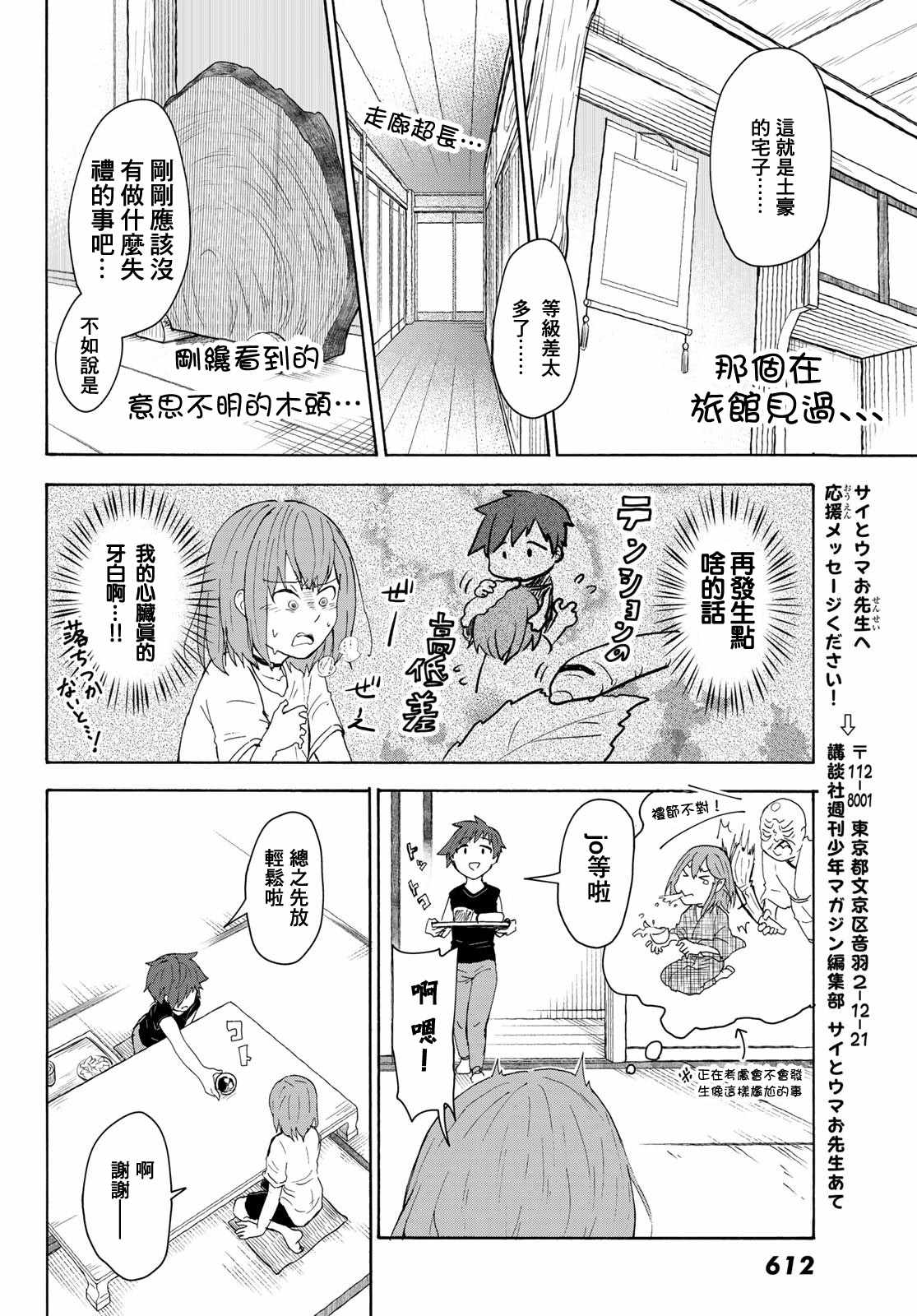 《日由美乡村路》漫画 005集