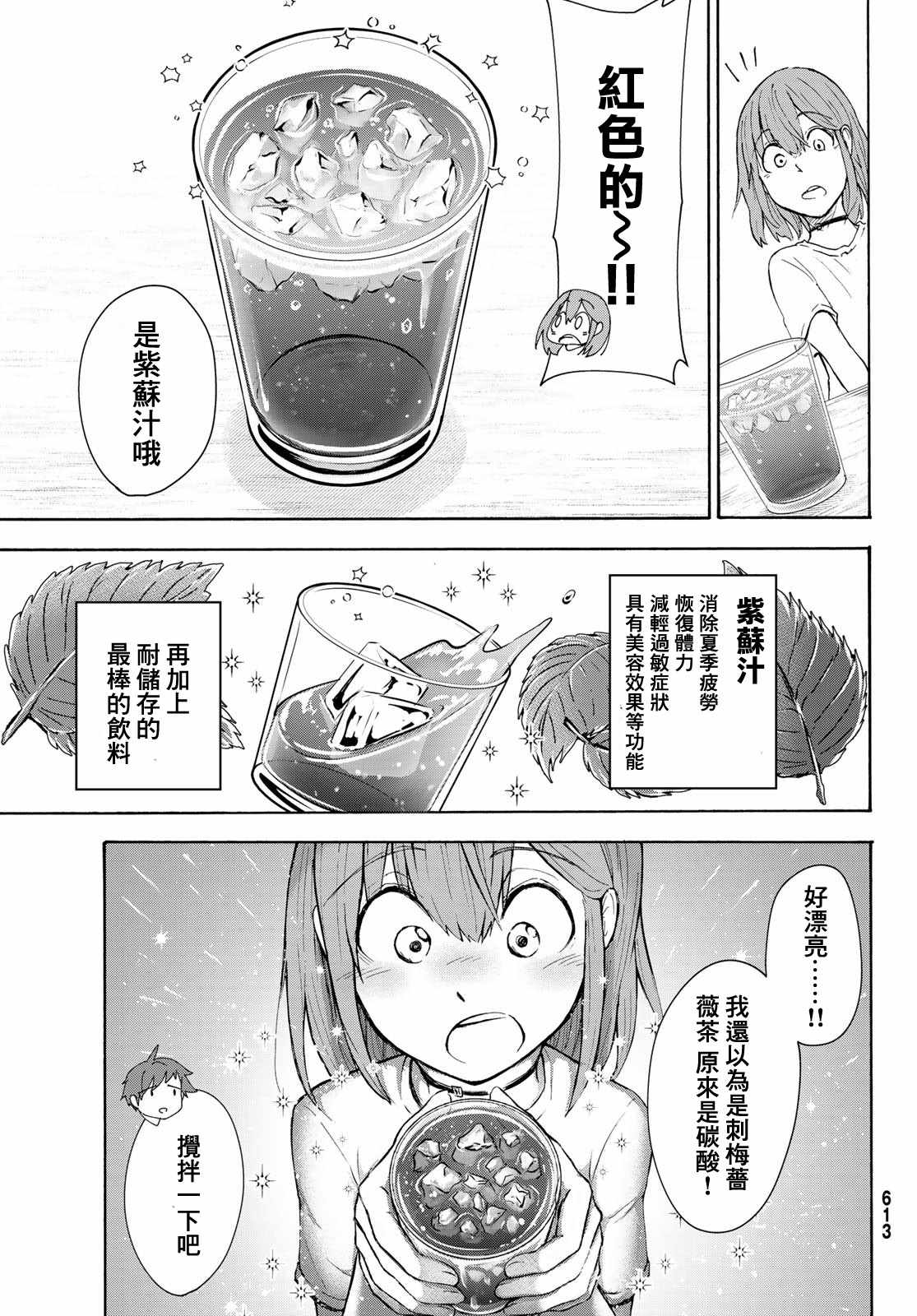 《日由美乡村路》漫画 005集