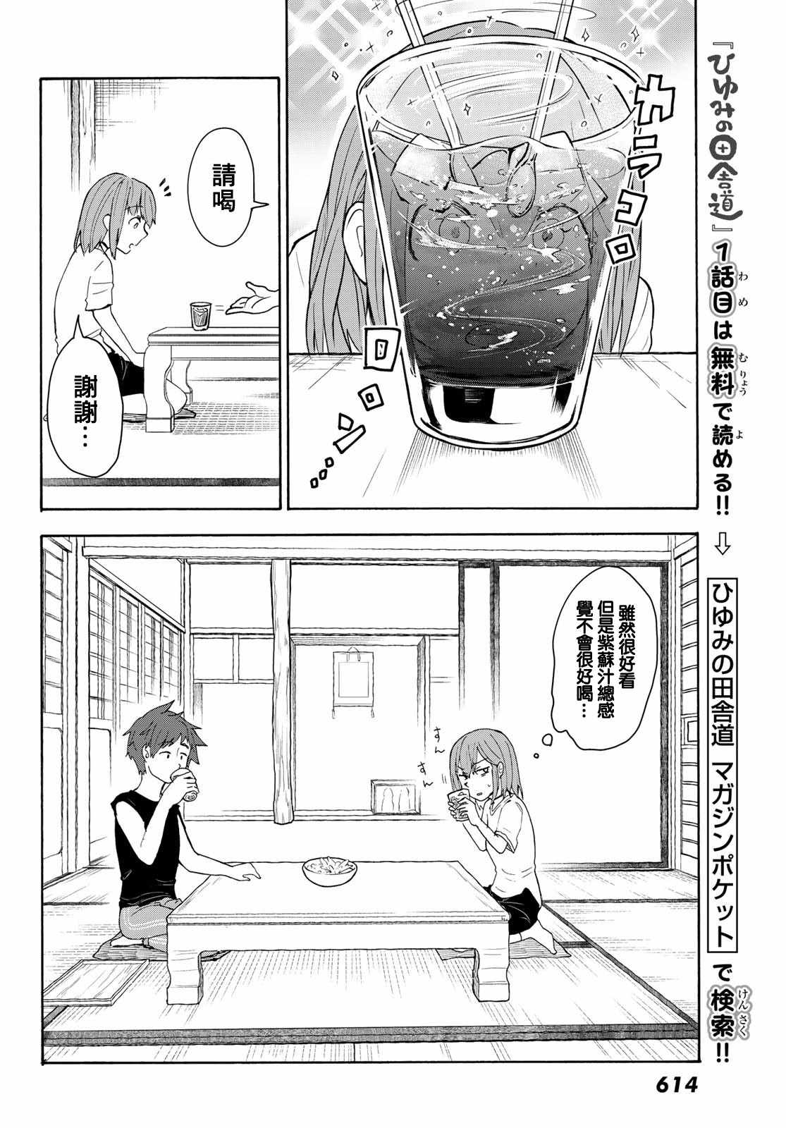 《日由美乡村路》漫画 005集