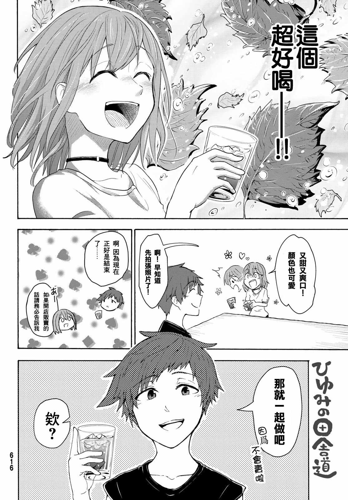 《日由美乡村路》漫画 005集