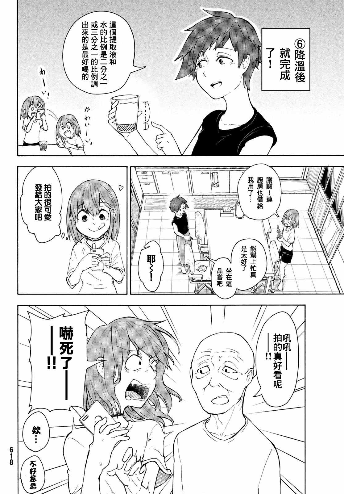 《日由美乡村路》漫画 005集