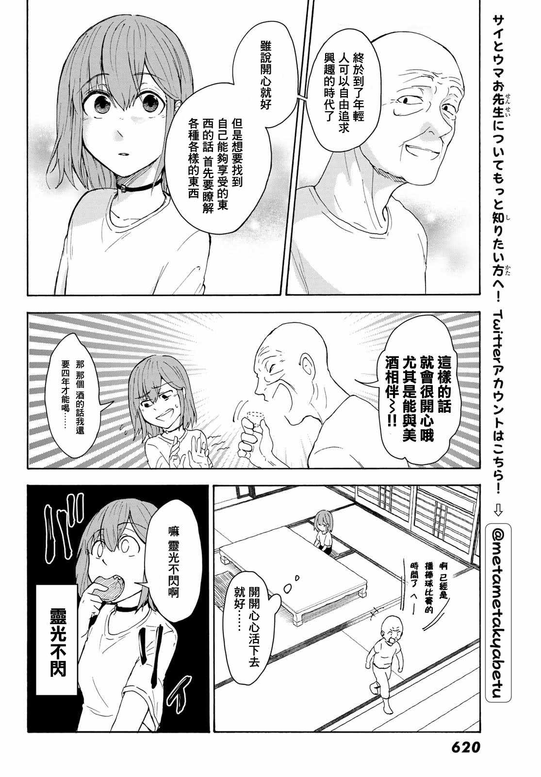 《日由美乡村路》漫画 005集