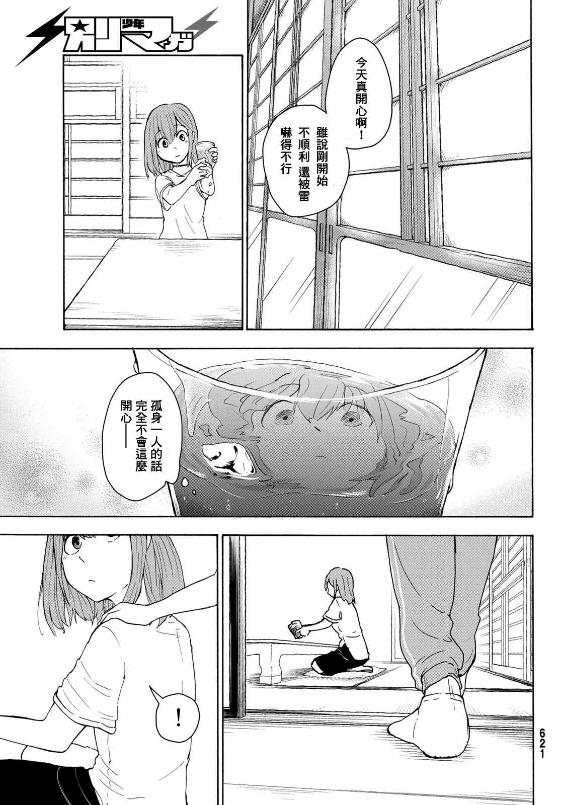 《日由美乡村路》漫画 005集