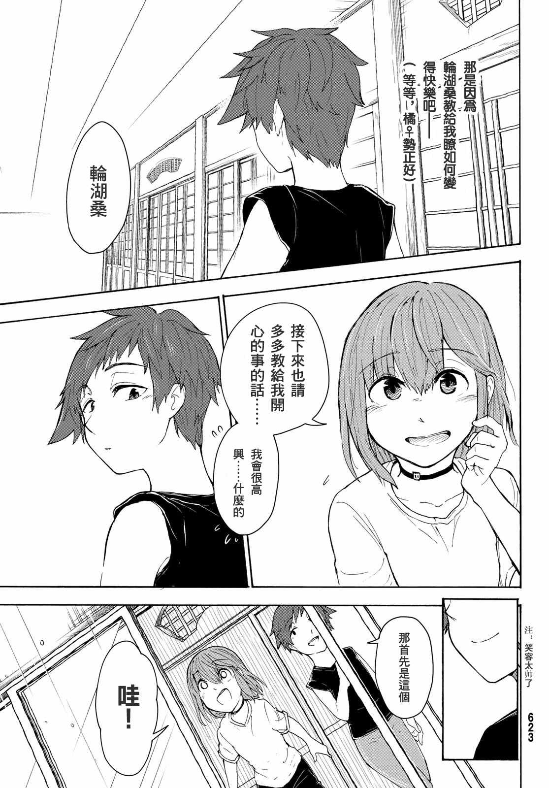 《日由美乡村路》漫画 005集