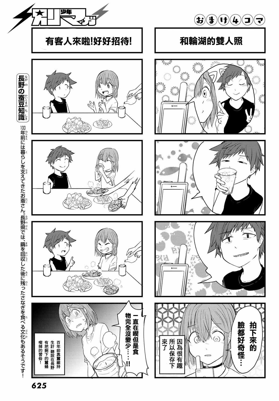 《日由美乡村路》漫画 005集