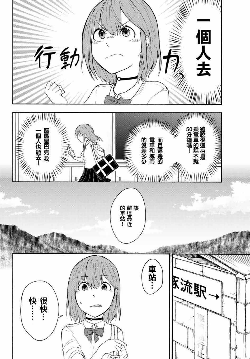 《日由美乡村路》漫画 006集