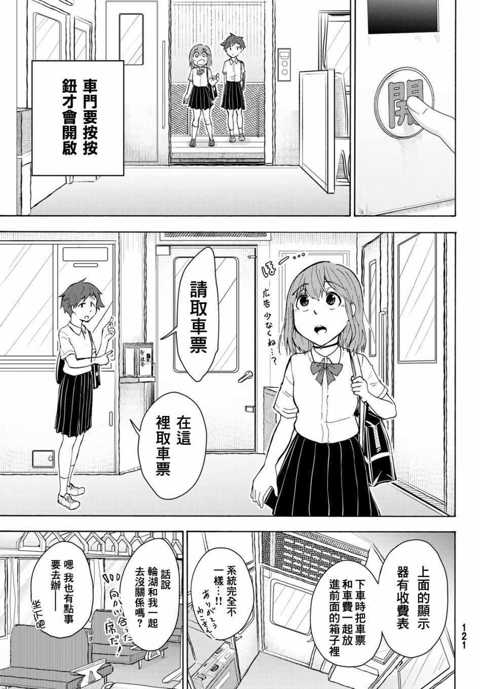 《日由美乡村路》漫画 006集