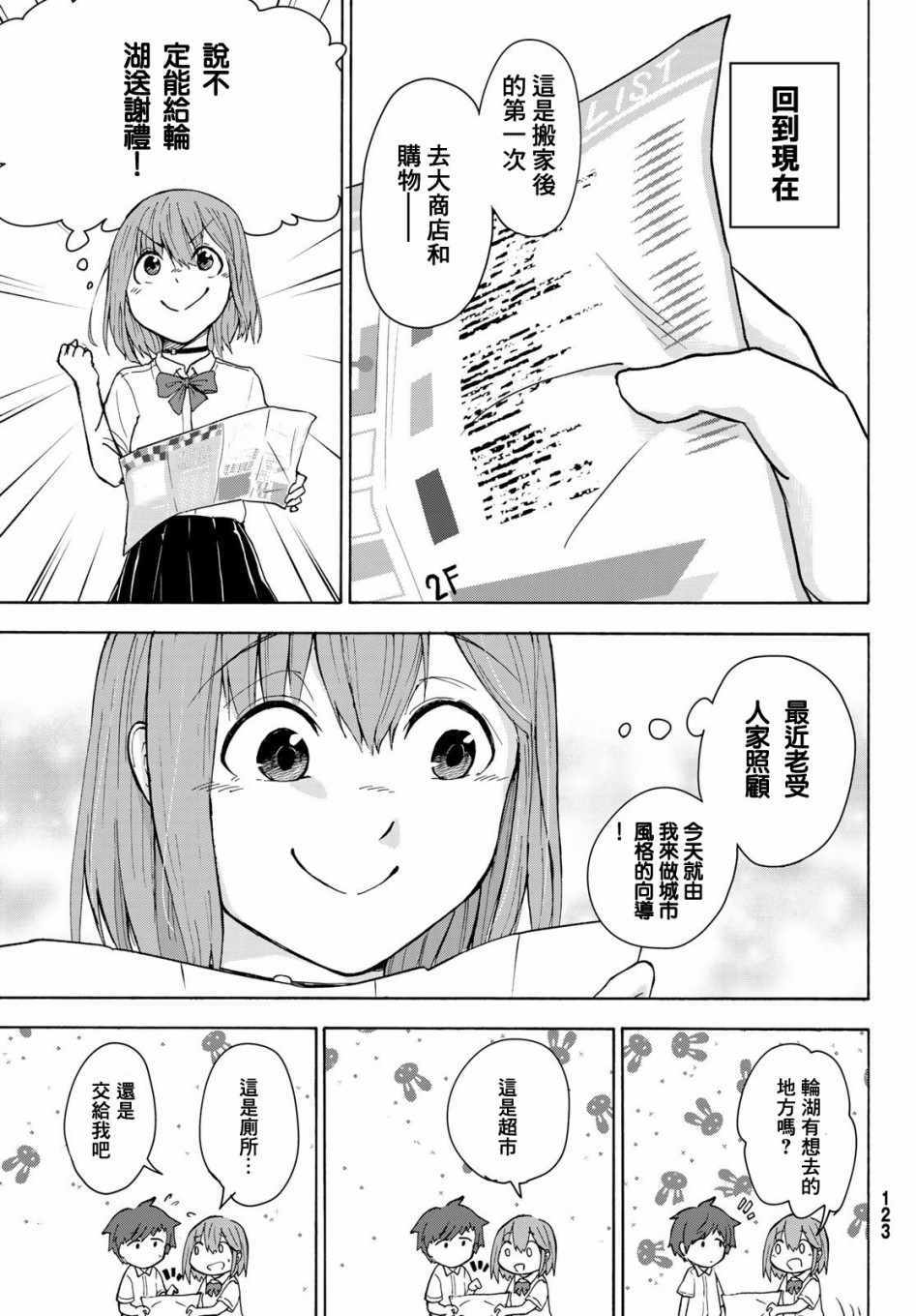 《日由美乡村路》漫画 006集