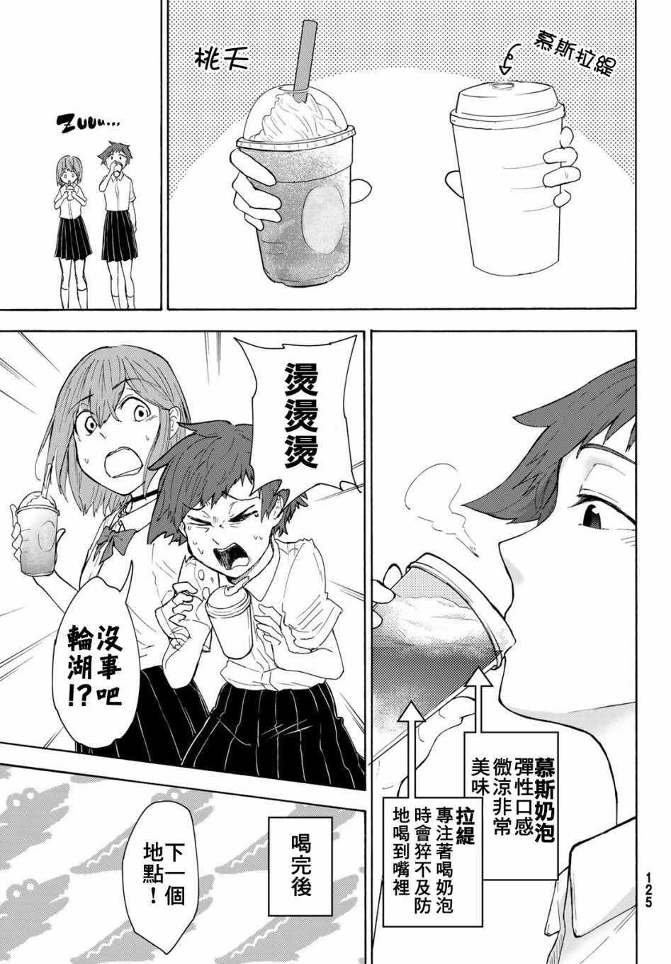 《日由美乡村路》漫画 006集