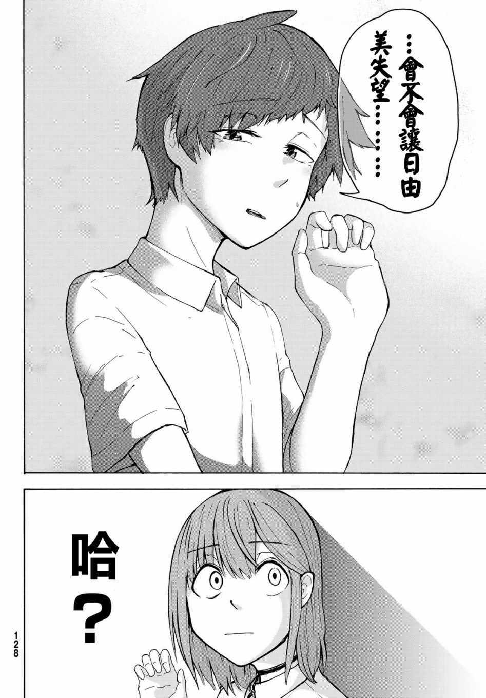 《日由美乡村路》漫画 006集