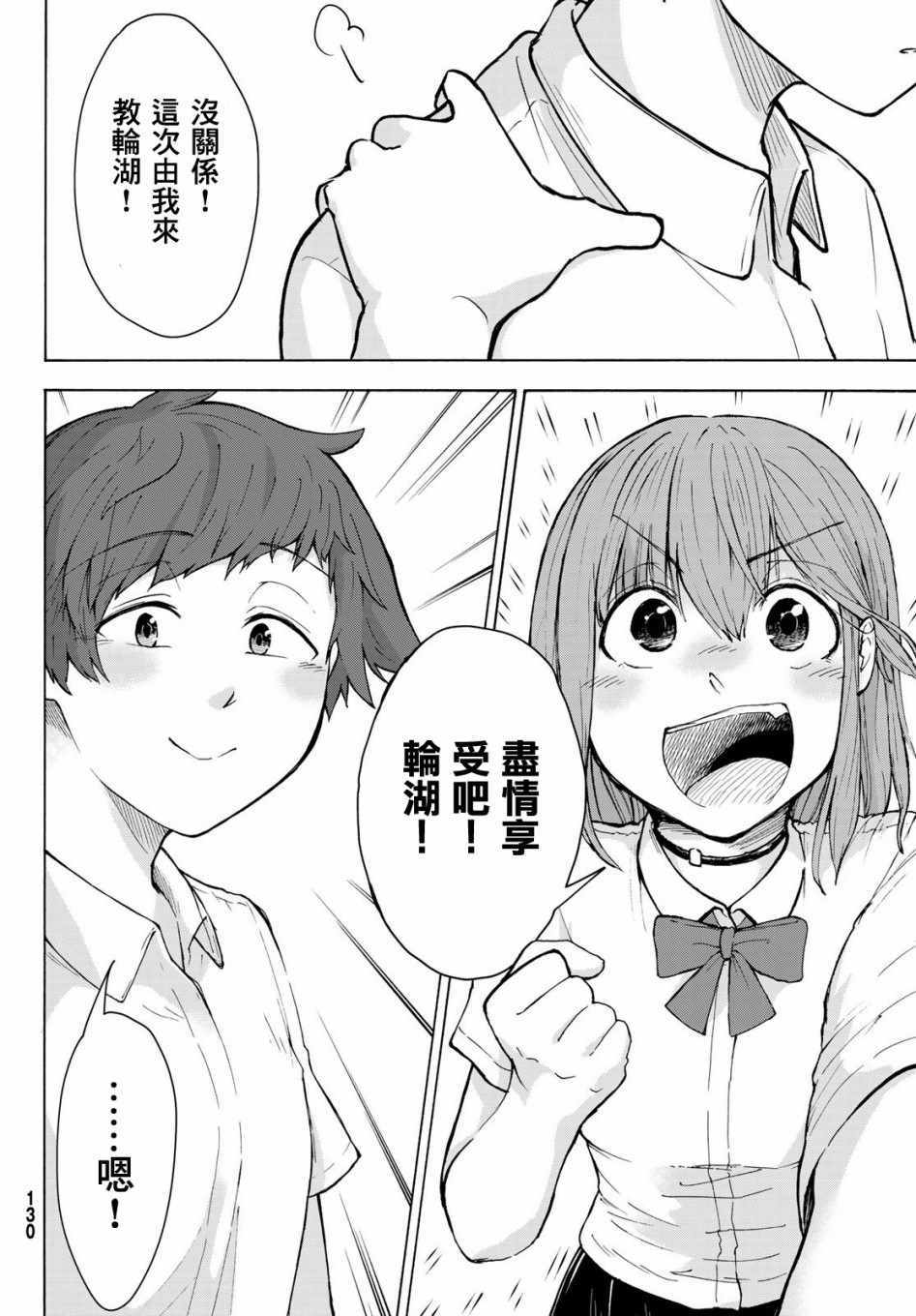 《日由美乡村路》漫画 006集