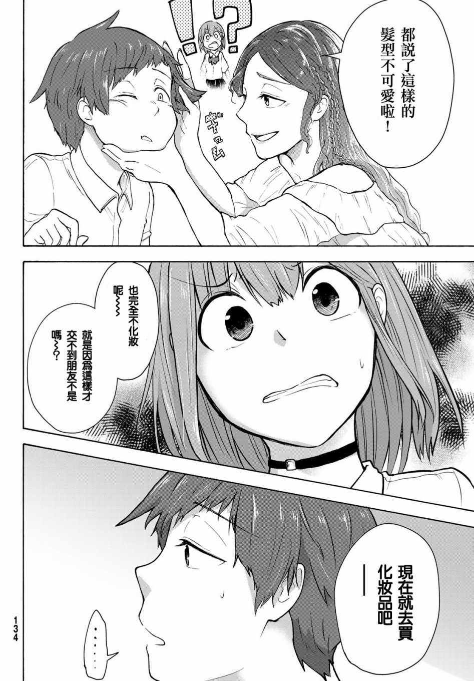 《日由美乡村路》漫画 006集