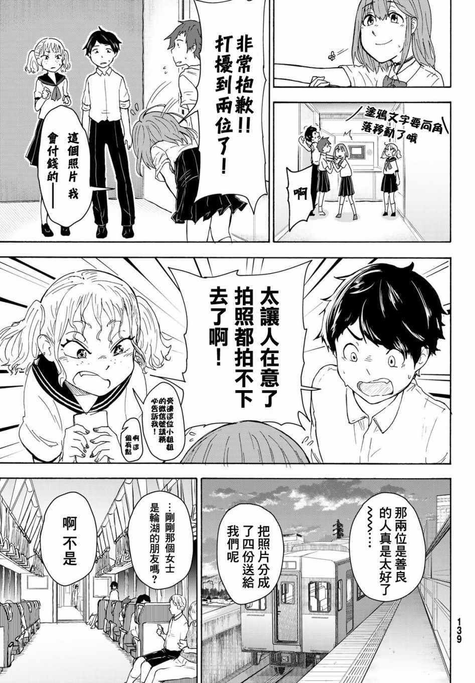 《日由美乡村路》漫画 006集