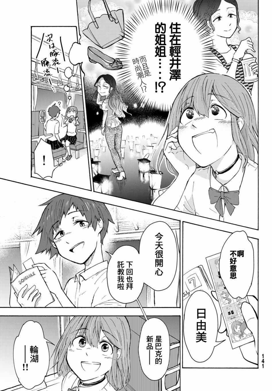 《日由美乡村路》漫画 006集