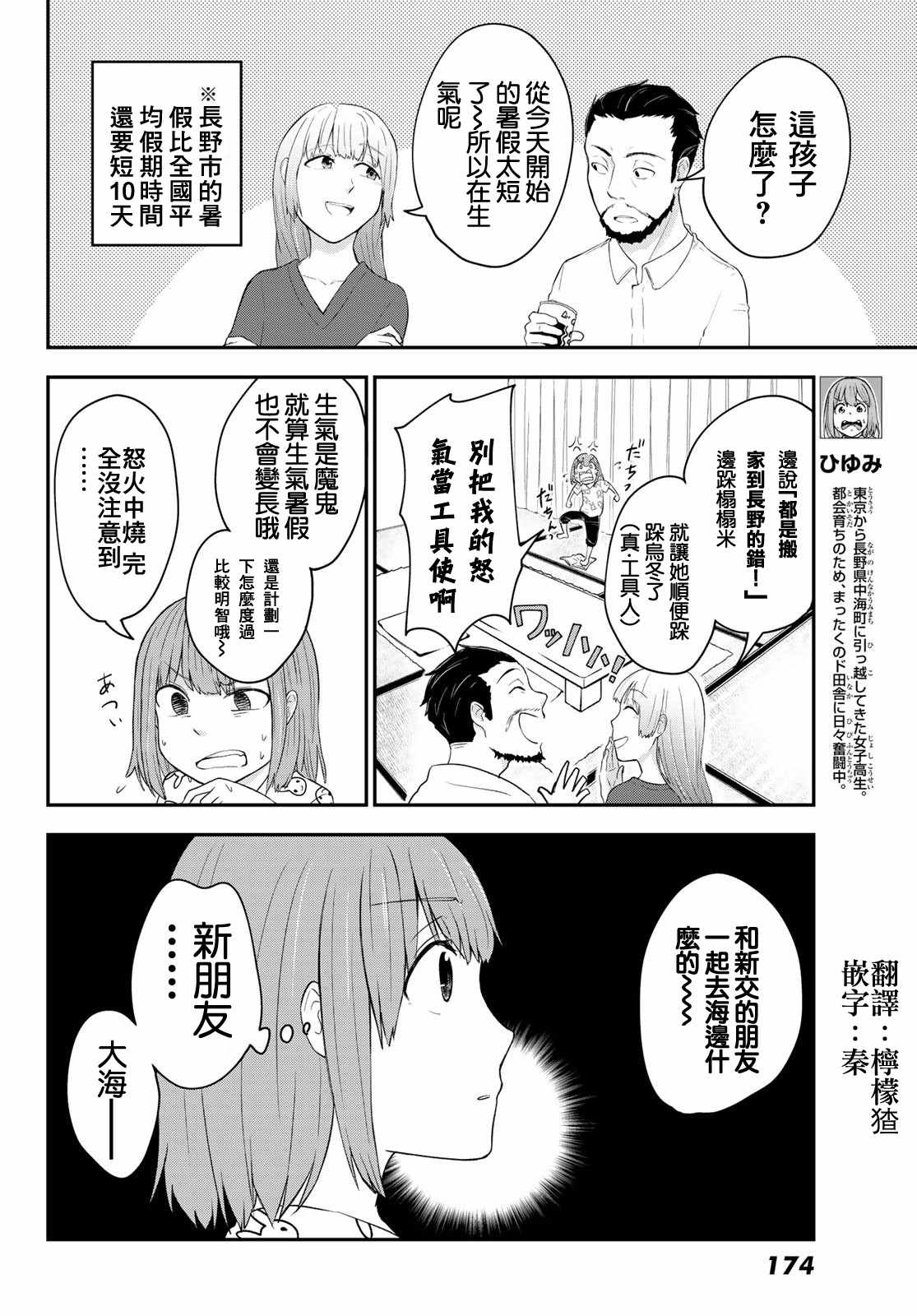 《日由美乡村路》漫画 007集