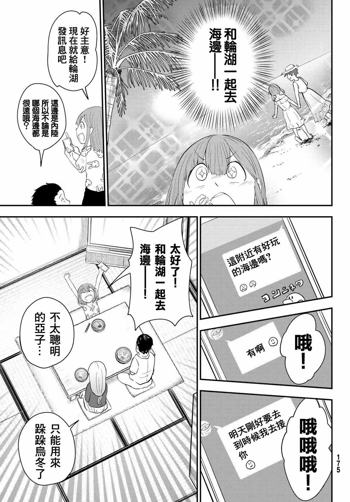 《日由美乡村路》漫画 007集