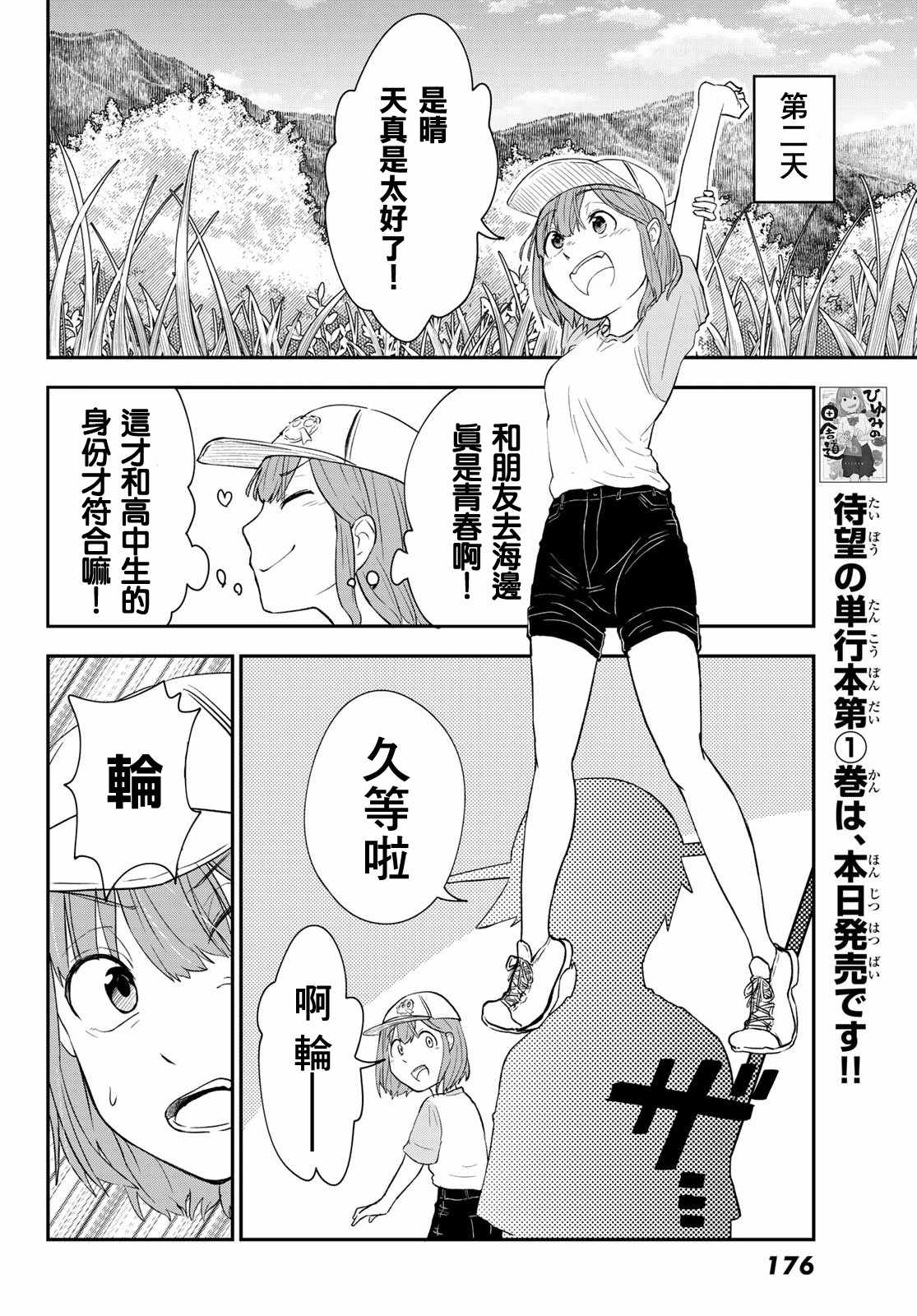 《日由美乡村路》漫画 007集