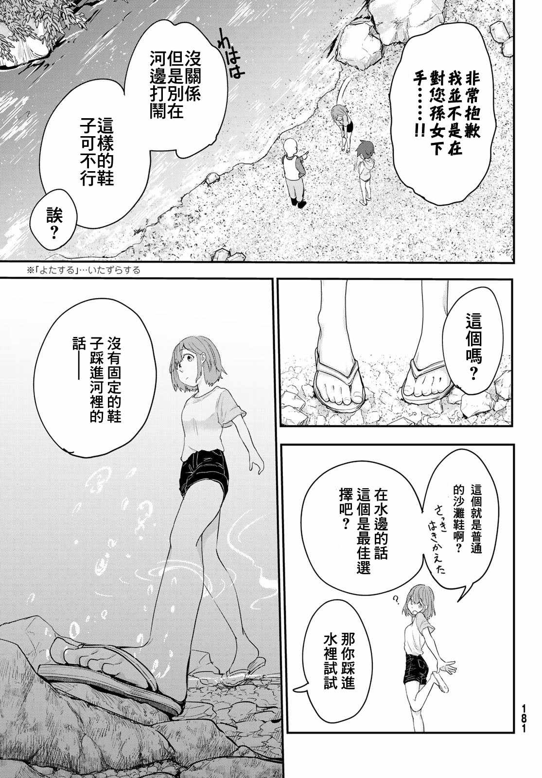 《日由美乡村路》漫画 007集