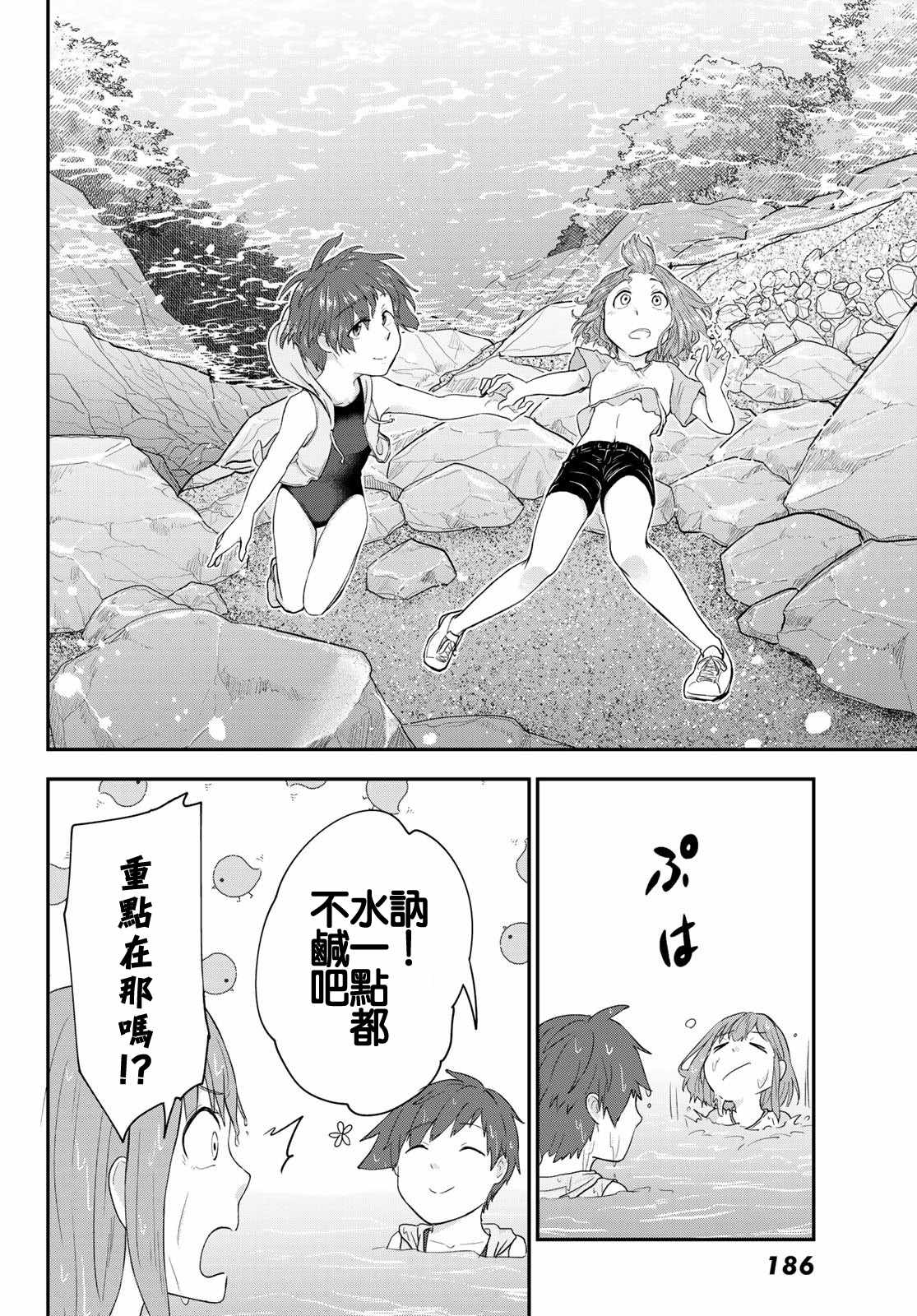 《日由美乡村路》漫画 007集