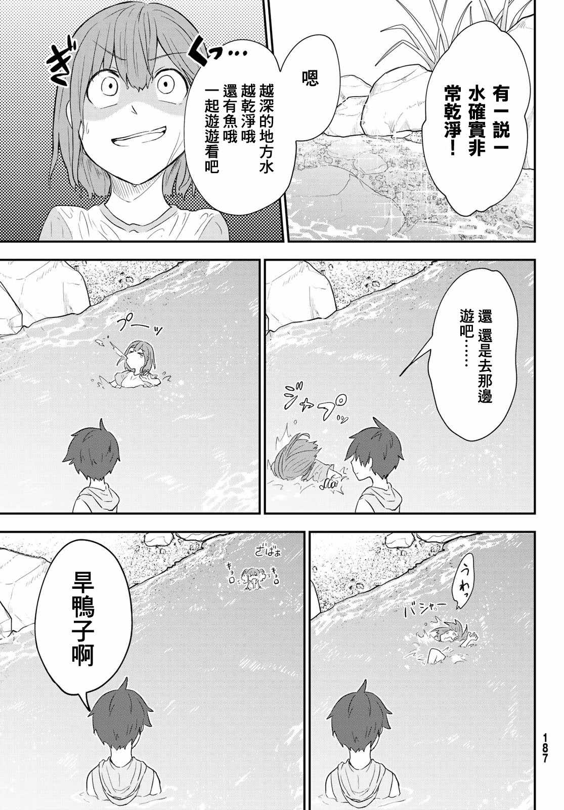 《日由美乡村路》漫画 007集