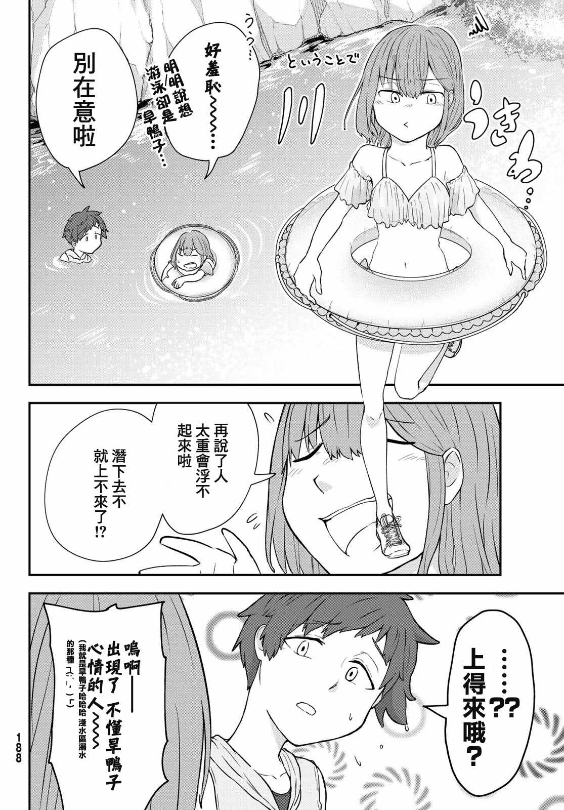 《日由美乡村路》漫画 007集