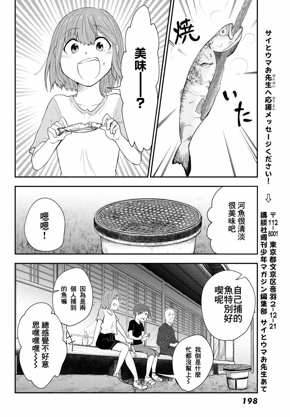 《日由美乡村路》漫画 007集