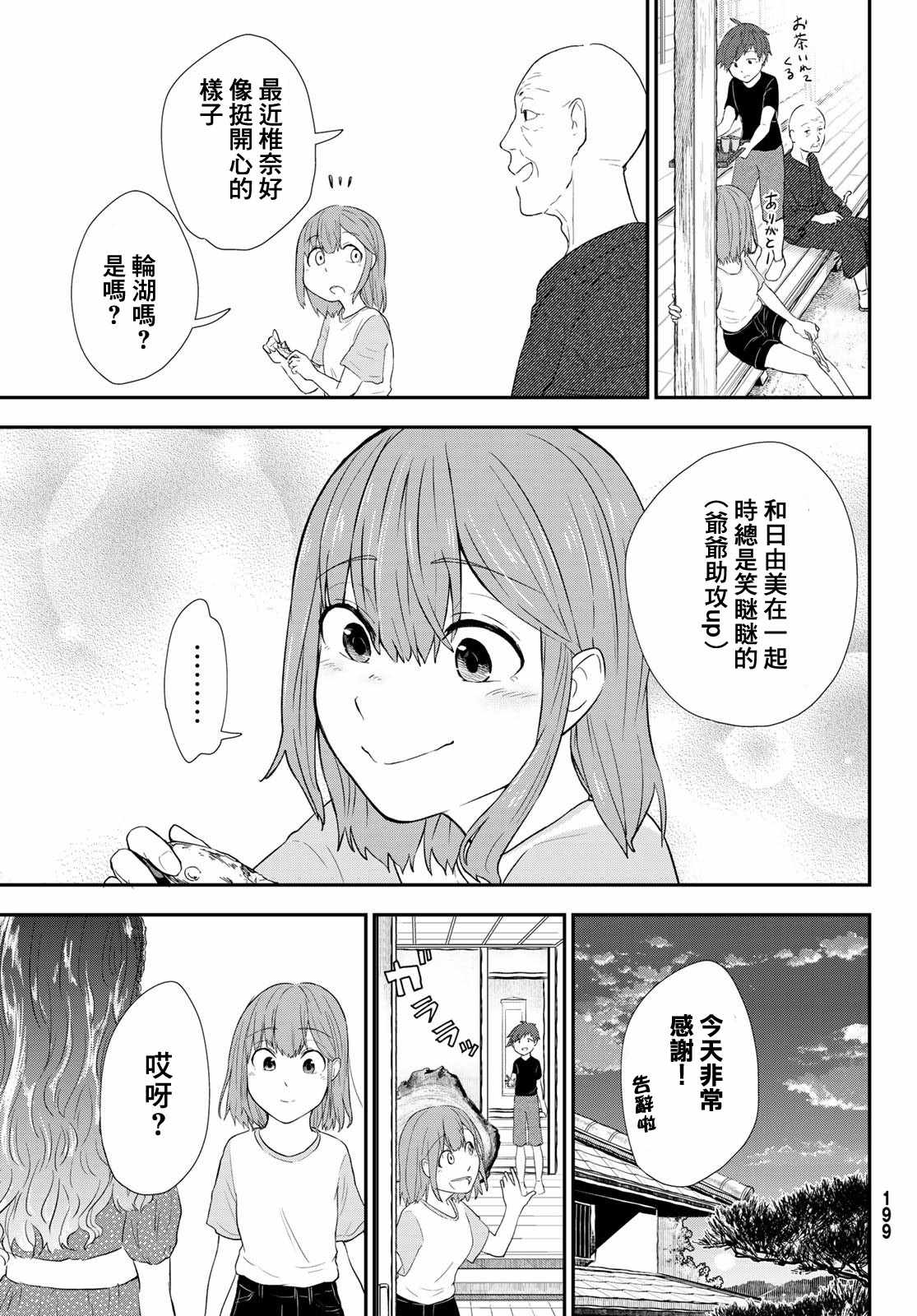 《日由美乡村路》漫画 007集