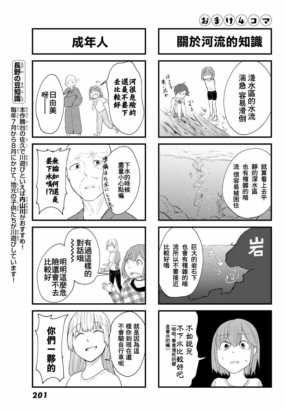 《日由美乡村路》漫画 007集