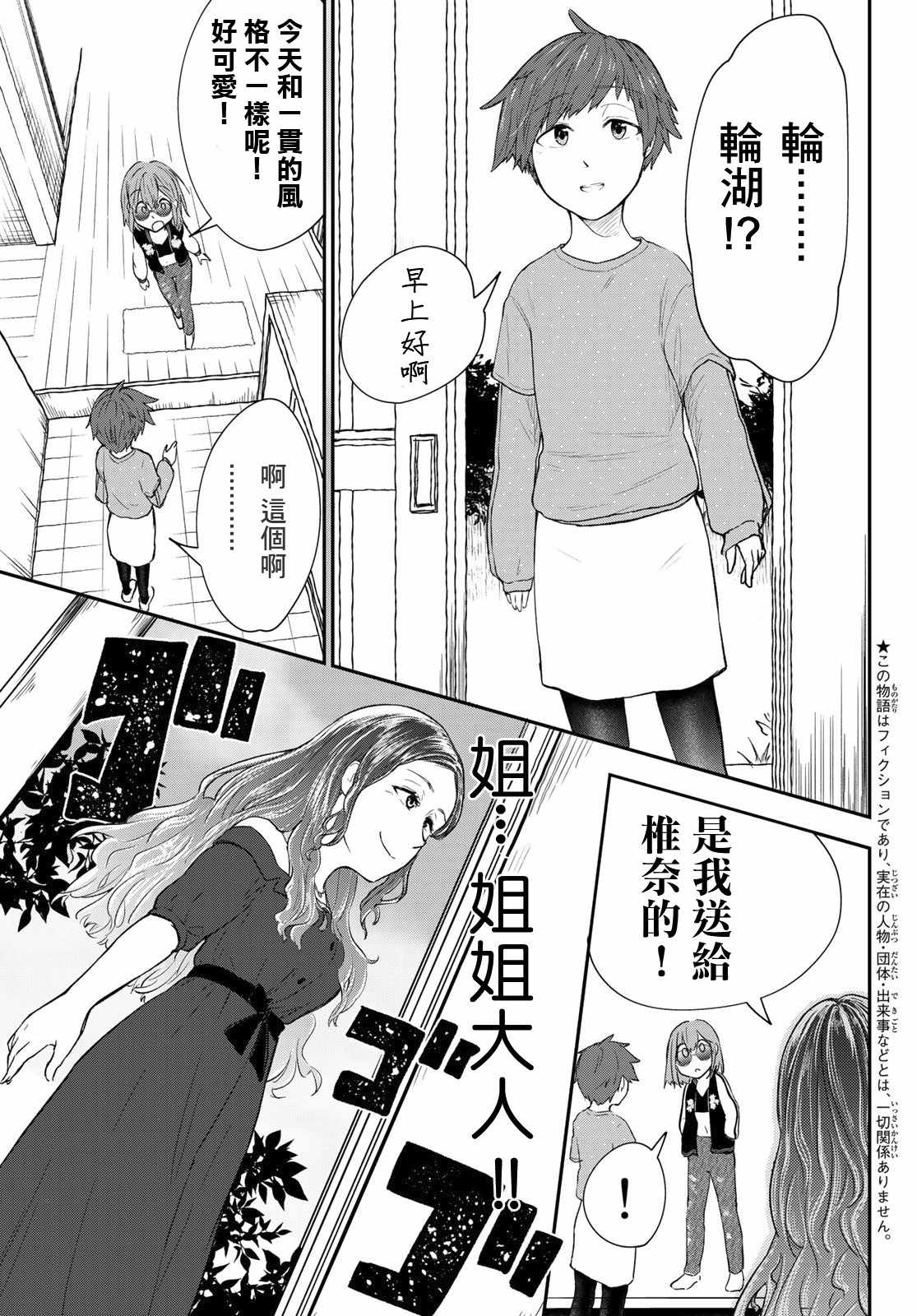 《日由美乡村路》漫画 008集