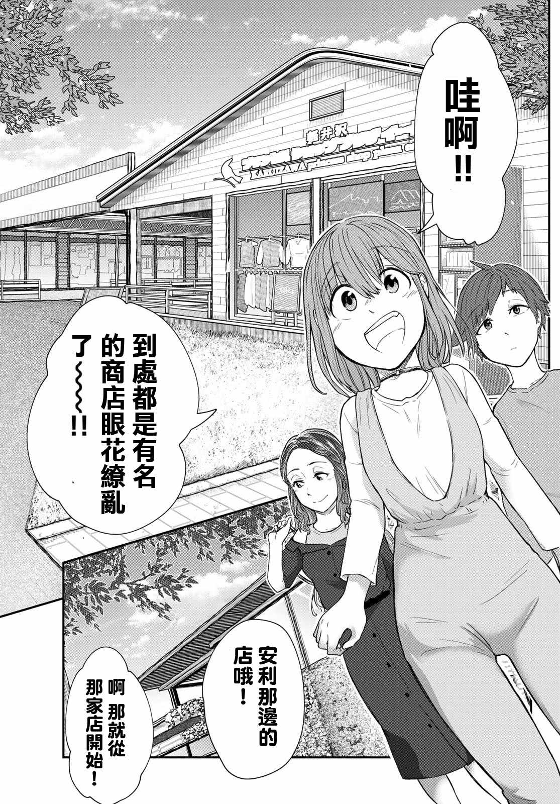 《日由美乡村路》漫画 008集