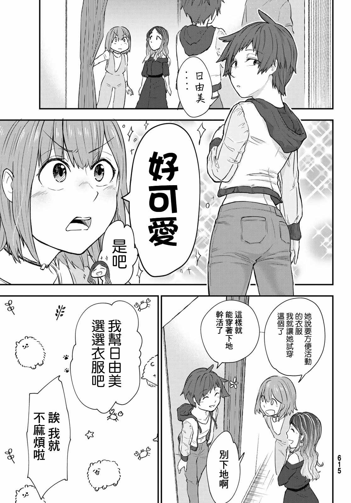 《日由美乡村路》漫画 008集