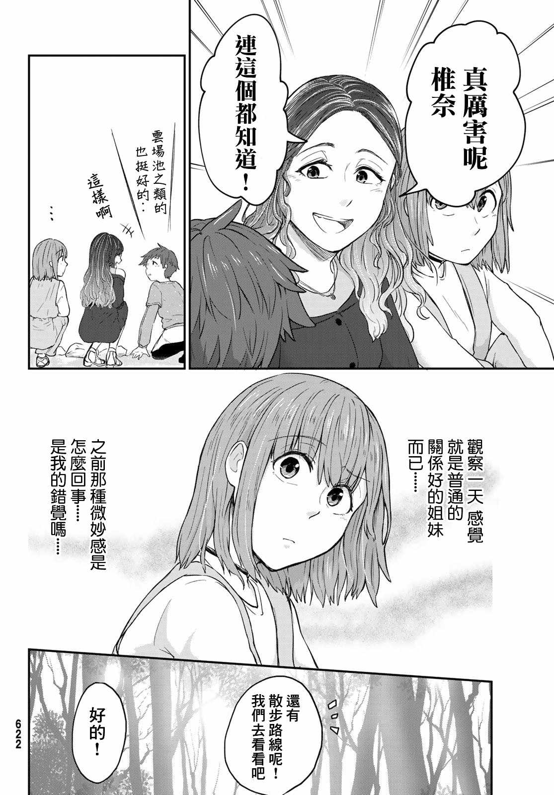 《日由美乡村路》漫画 008集