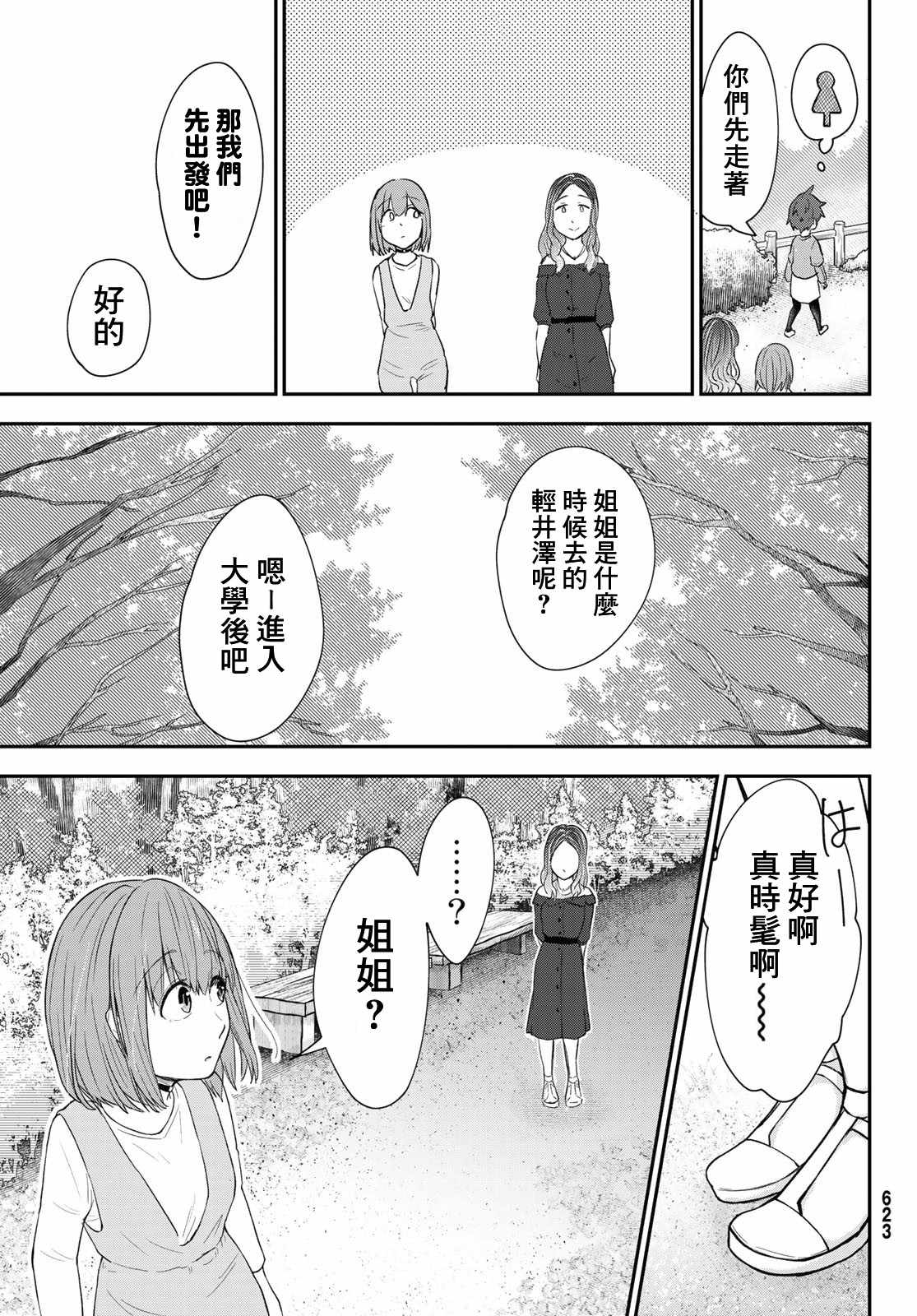 《日由美乡村路》漫画 008集