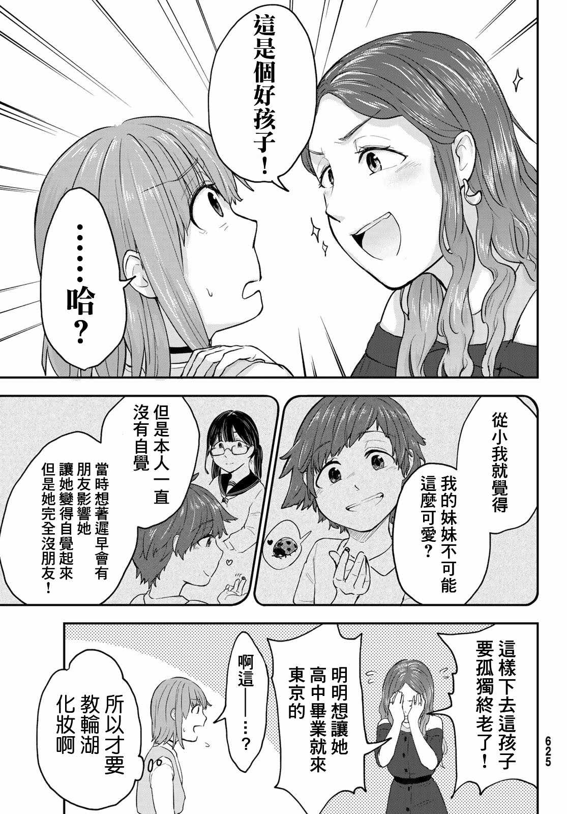 《日由美乡村路》漫画 008集