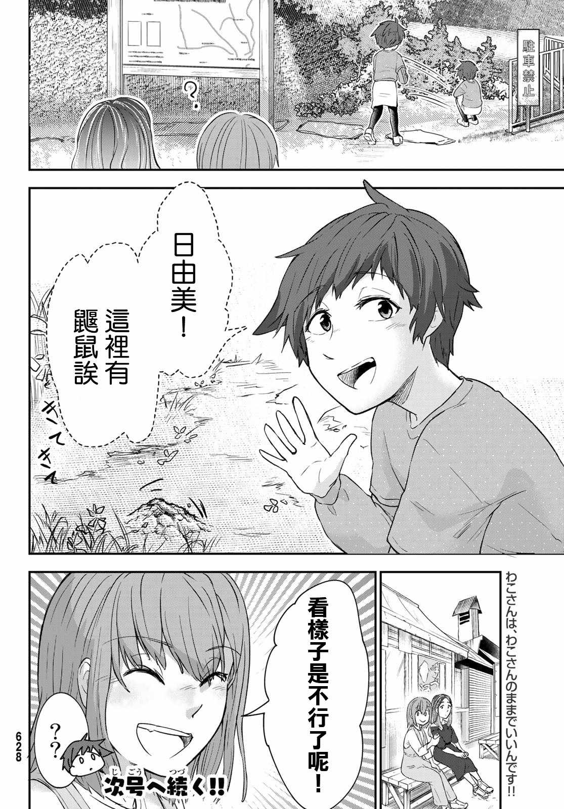 《日由美乡村路》漫画 008集