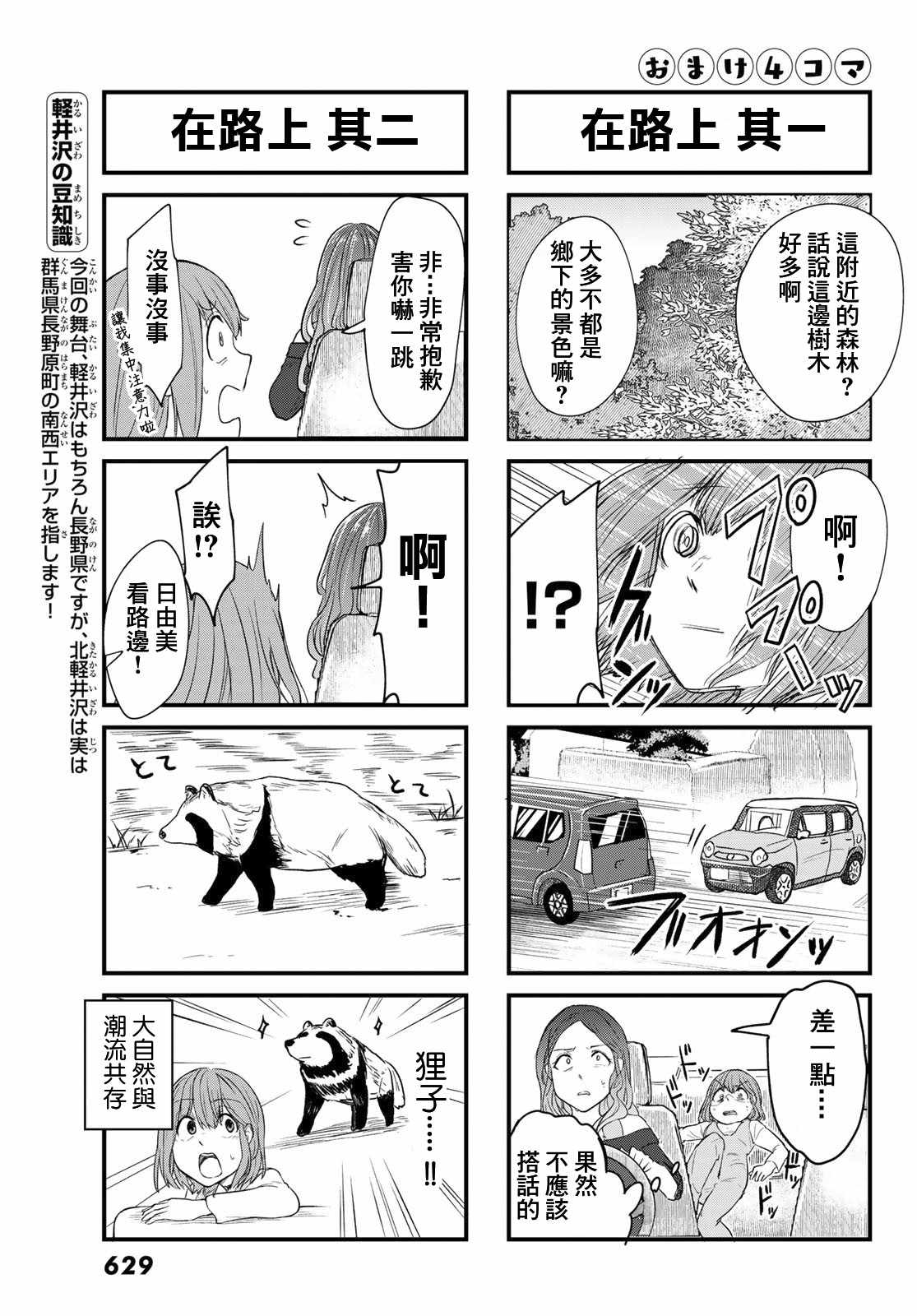 《日由美乡村路》漫画 008集