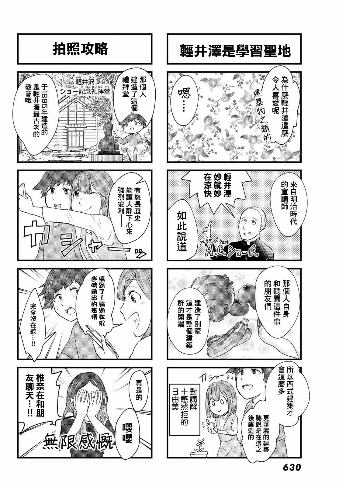 《日由美乡村路》漫画 008集