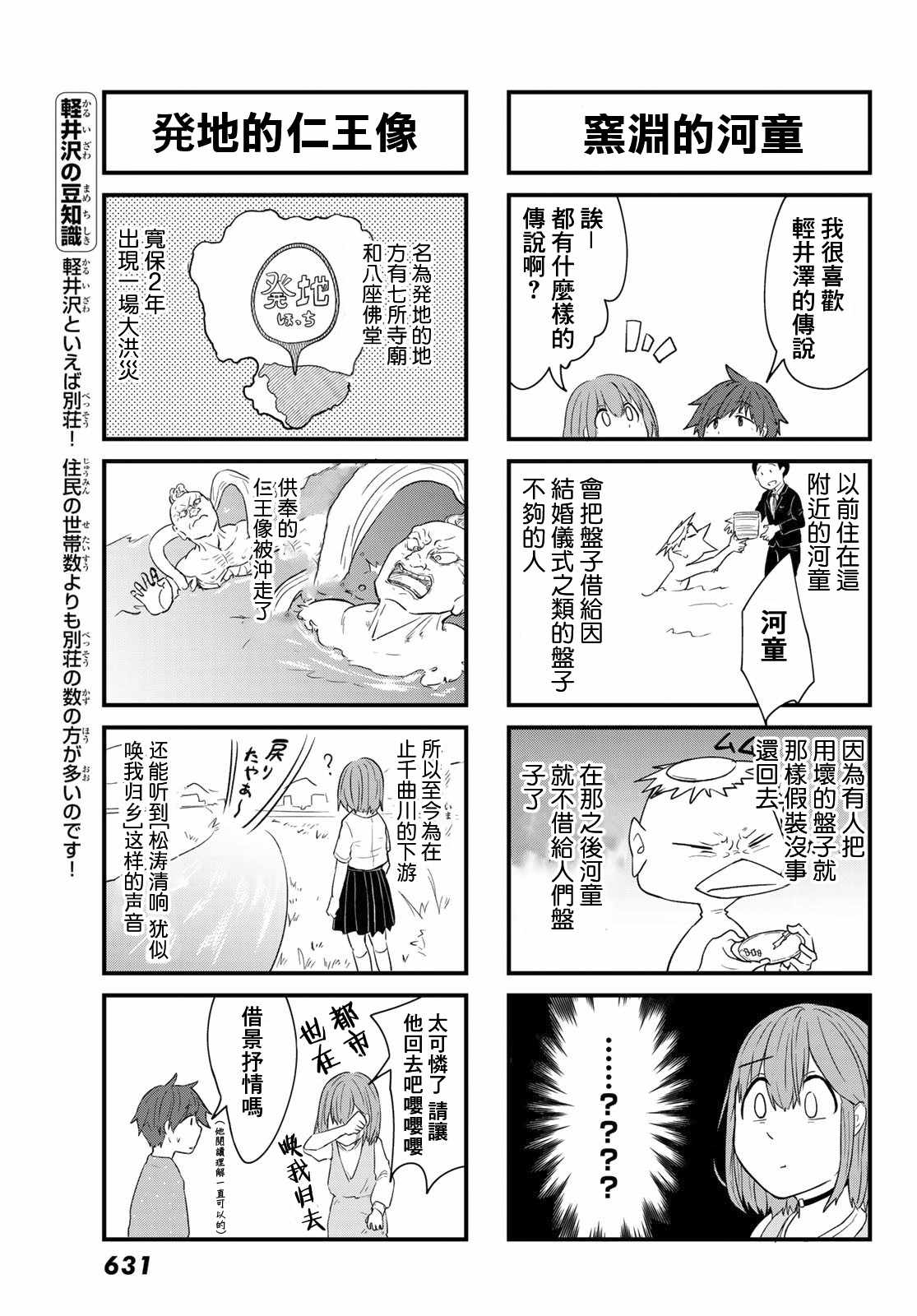 《日由美乡村路》漫画 008集