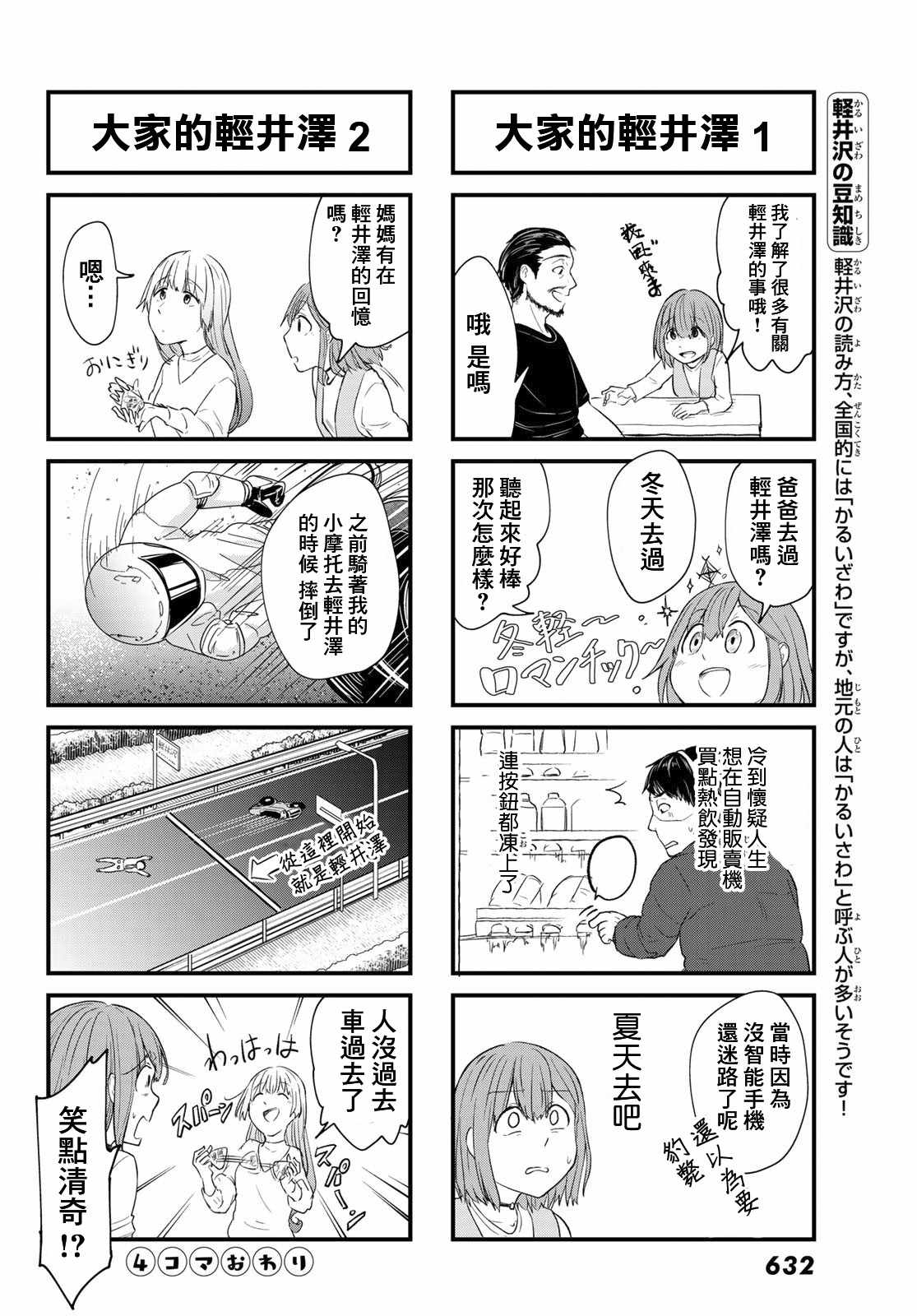 《日由美乡村路》漫画 008集