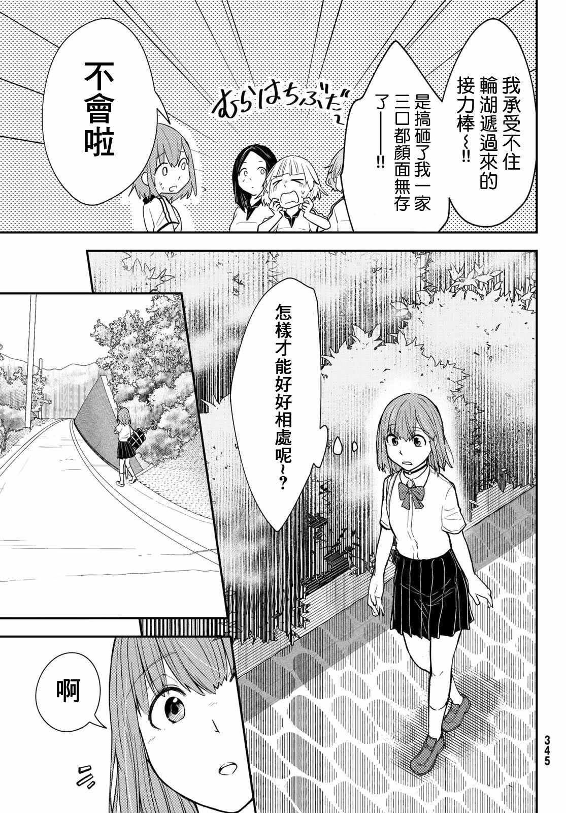 《日由美乡村路》漫画 009集