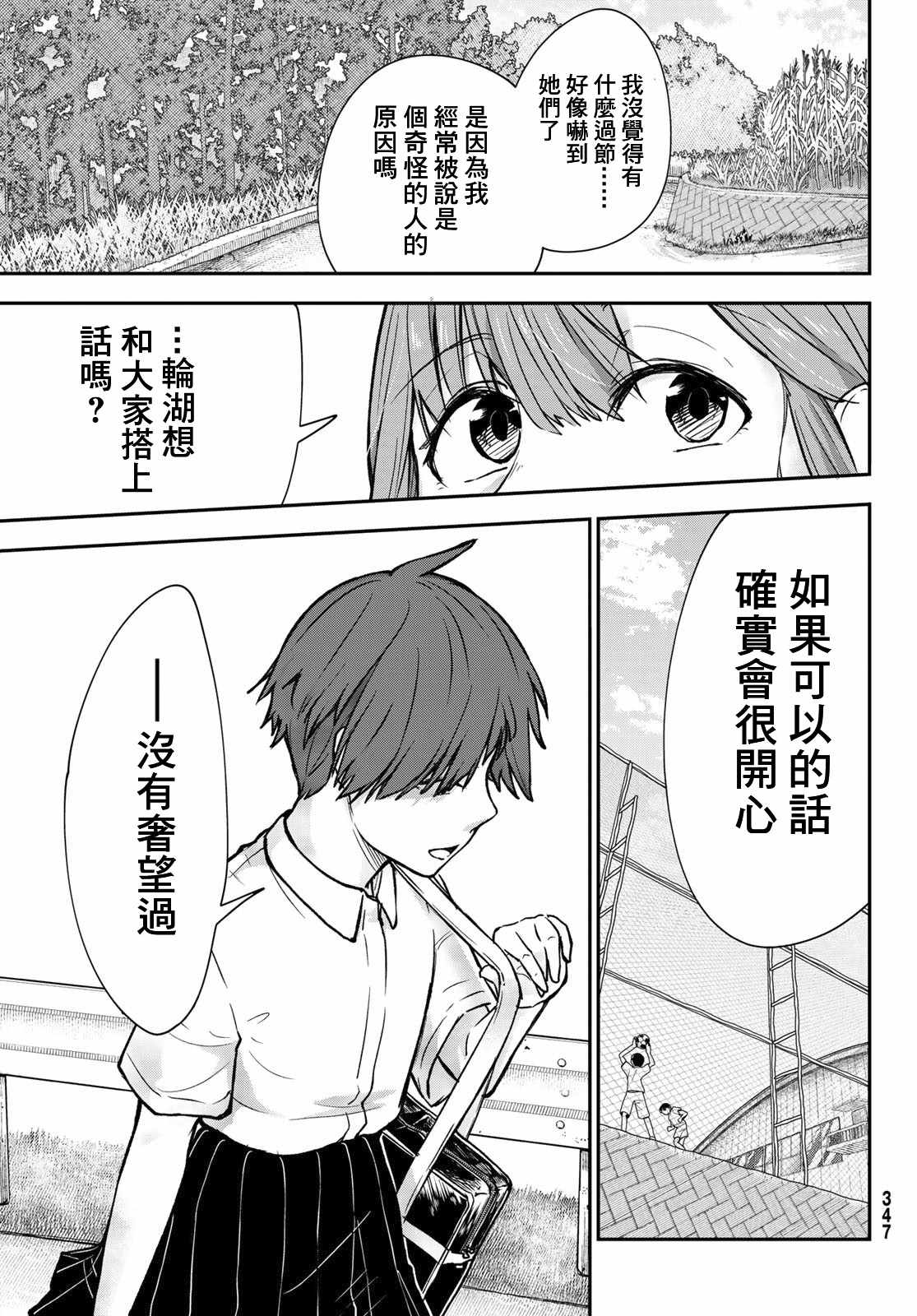 《日由美乡村路》漫画 009集