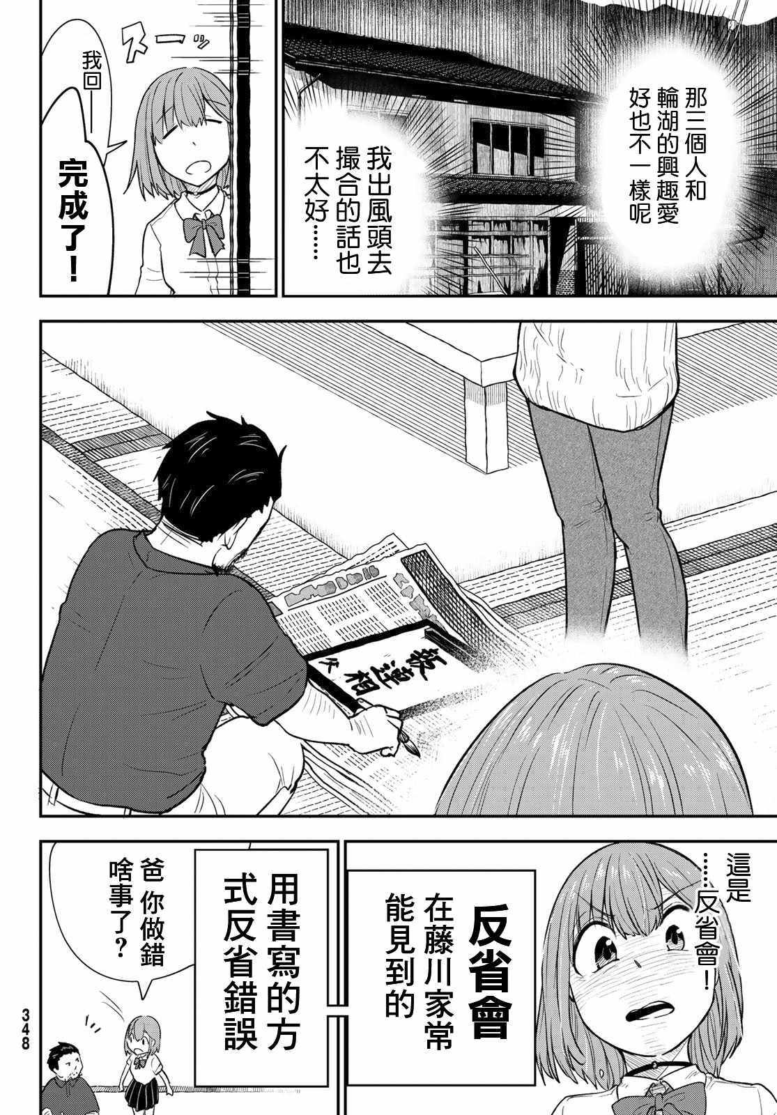 《日由美乡村路》漫画 009集