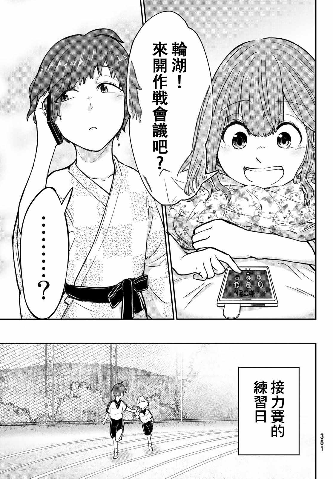 《日由美乡村路》漫画 009集