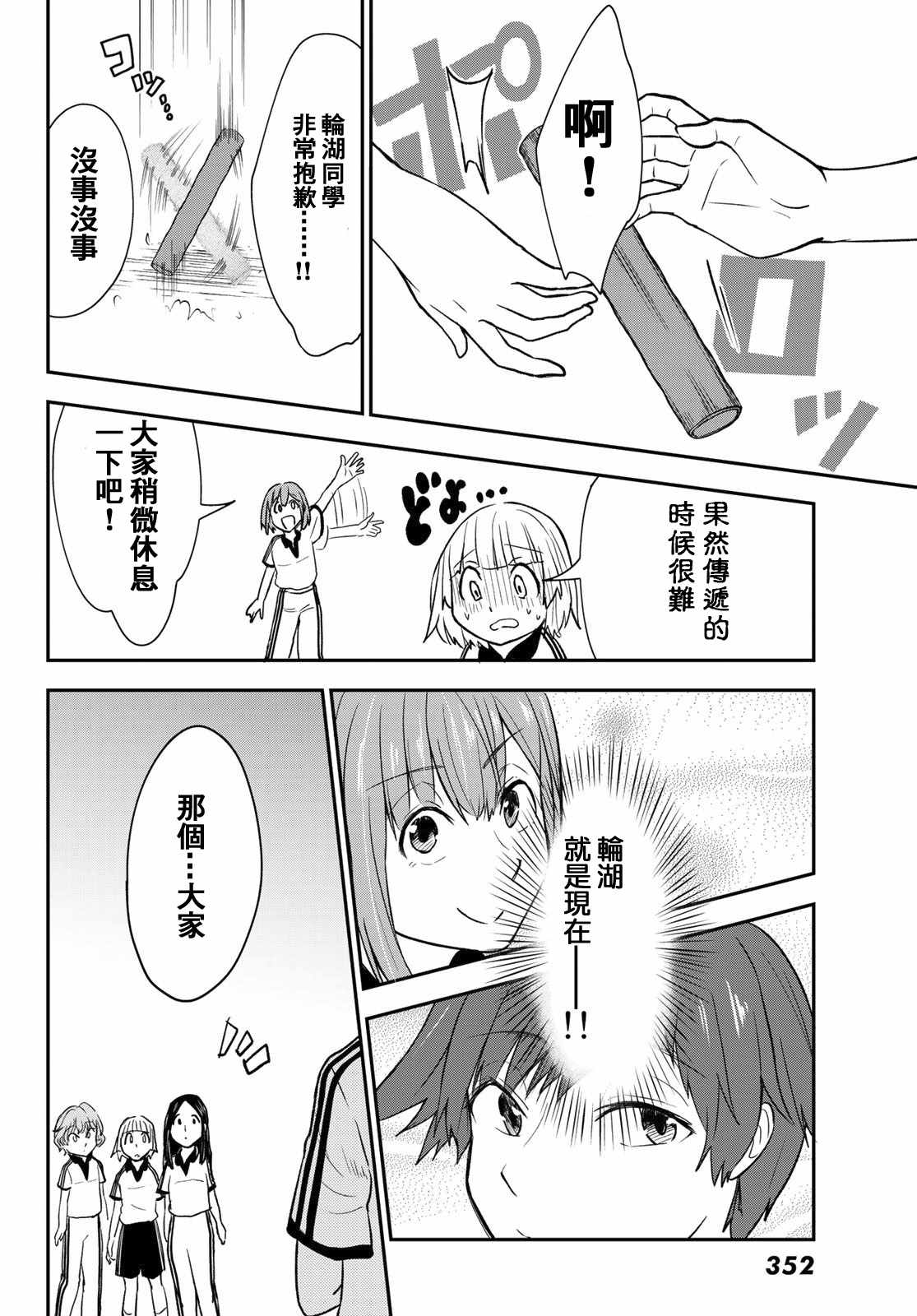 《日由美乡村路》漫画 009集