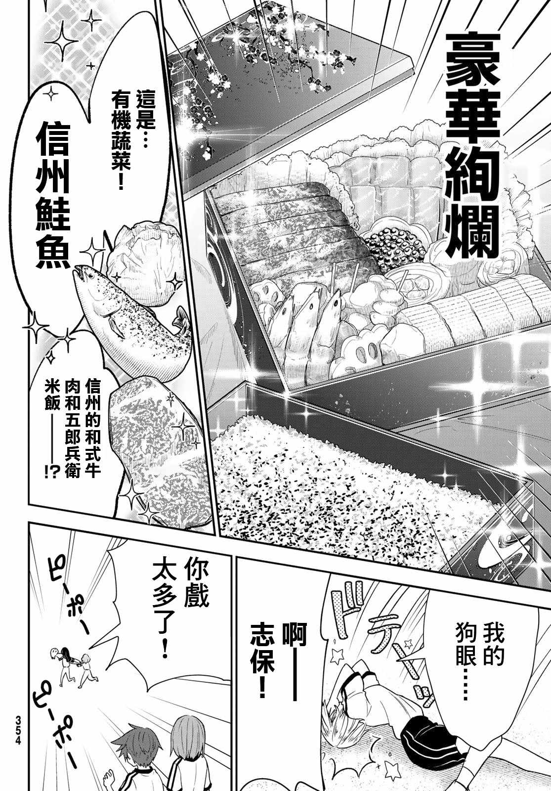 《日由美乡村路》漫画 009集