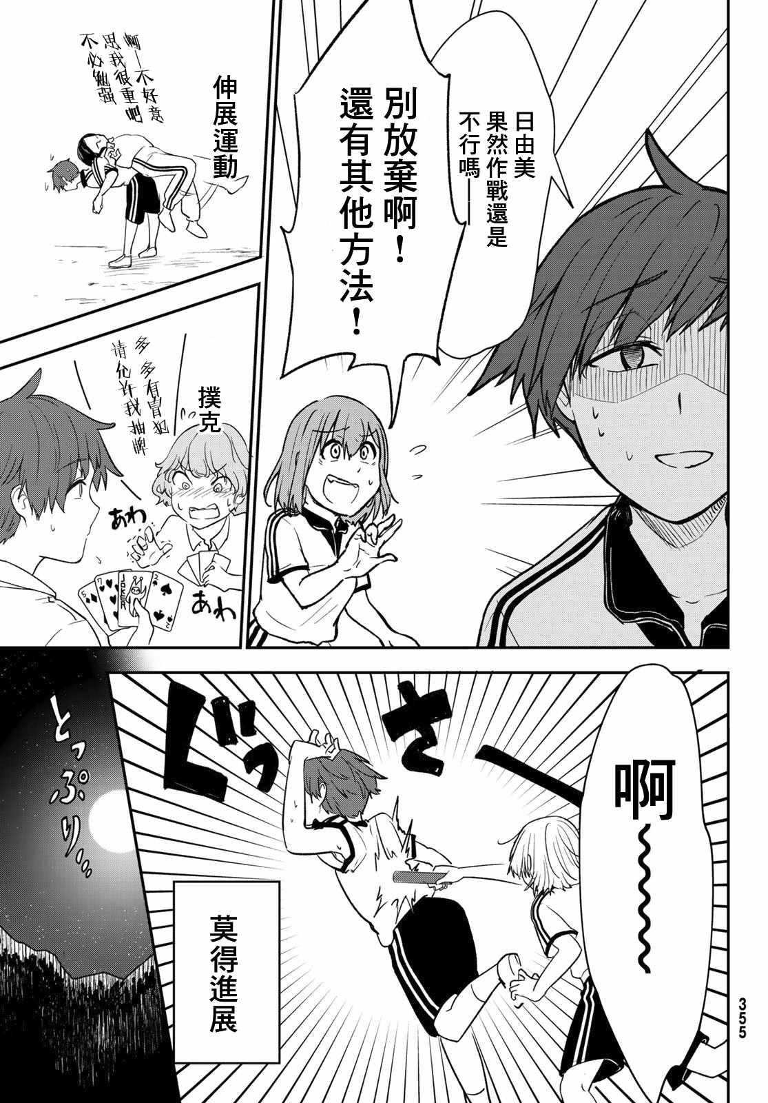 《日由美乡村路》漫画 009集